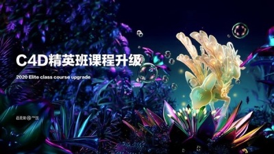 2020白无常C4D+OC+AE动态设计教程带素材课件