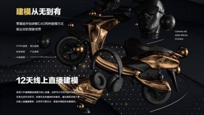 白无常-全套C4D+OC渲染器视频教程（含素材与点评）