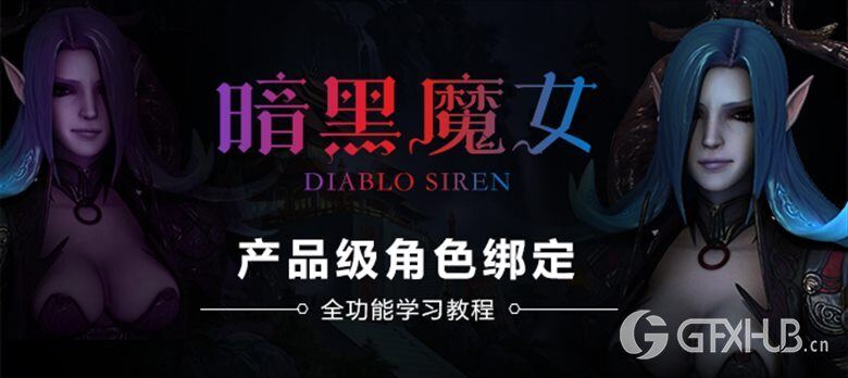 跟暴雪大咖学绑定-产品级角色《暗黑魔女》全身绑定教程【中字】