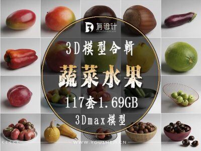 蔬菜水果3D模型合辑 3D Collective Fotogrametría Pack