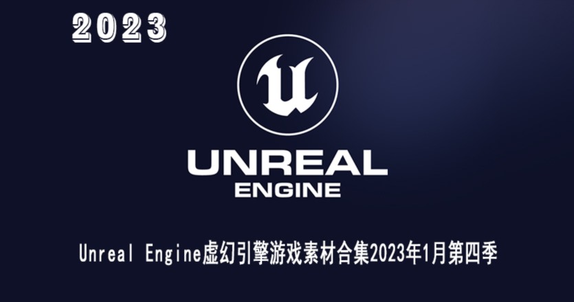 UE虚幻引擎游戏素材合集2023年1月第四季 Unreal Engine Asset Bundle January 2023 Vol.4