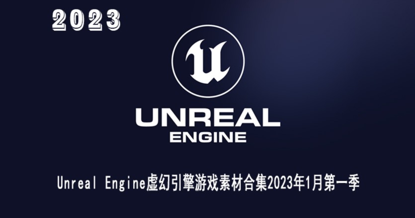 UE虚幻引擎游戏素材合集2023年1月第一季 Unreal Engine Asset Bundle January 2023 Vol.1