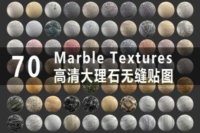 70种高清大理石无缝贴图 Poliigon – Marble Collection