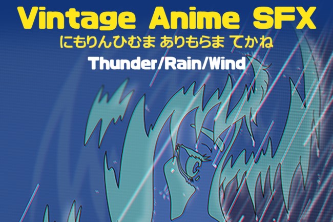 120多种经典复古动漫天气音效 Moon Echo Audio Vintage Anime SFX Thunder Rain Wind