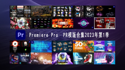 Premiere Pro PR模板素材合集2023年第1季 Premiere Pro Templates Bundle 2023 Vol.1