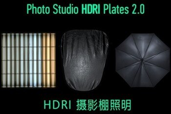 HDRI摄影棚照明  Artstation – Photo Studio Light Plates HDRI vol 2.0