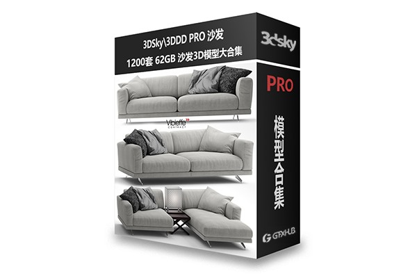 1200套沙发模型合集 3DSky Sofa 3D model 1200 collection