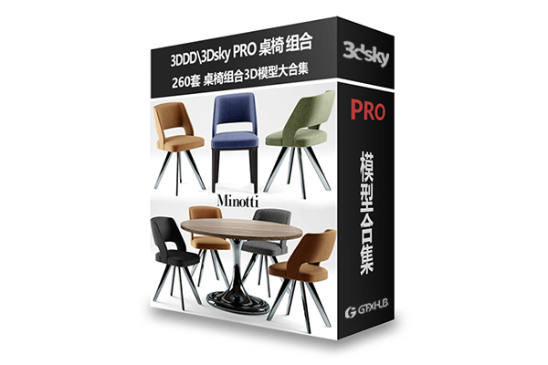 桌椅组合3d模型260个合集 3Dsky Table and chair combination 3D model 260 collections