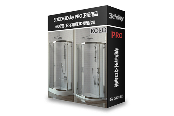 600套浴室用品3D模型合集 3Dsky 600 collections of bathroom supplies 3D models