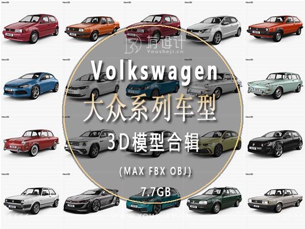 Volkswagen 大众汽车系列车型72辆3D模型合辑（MAX FBX OBJ）