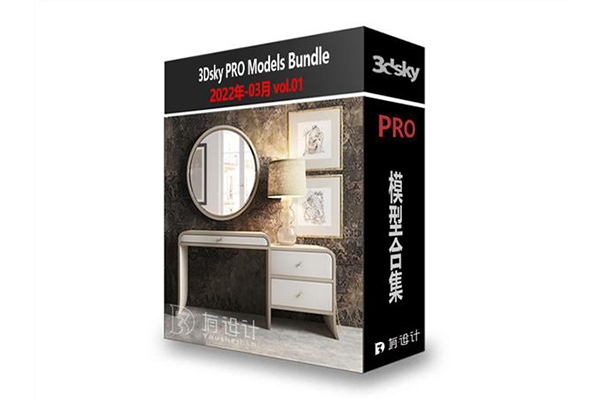 3DSky Pro 2022年3月3D模型合辑第1卷 | 121套 | 7.24GB