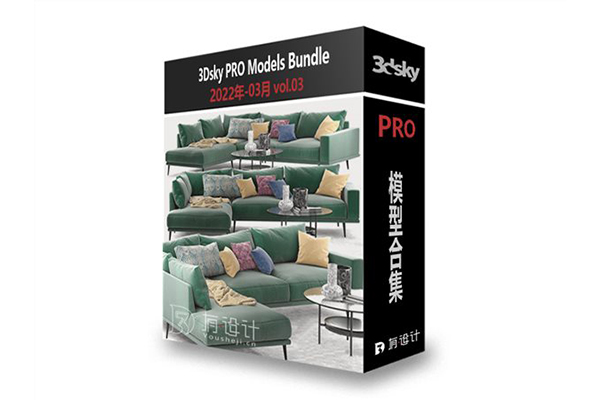 3DSky Pro 2022年3月3D模型合辑第3卷沙发模型专辑 | 180套 | 11.5GB