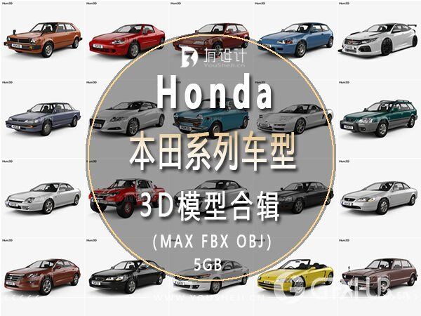 Honda本田汽车系列车型60辆3D模型合辑 (MAXFBXOBJ) 5GB