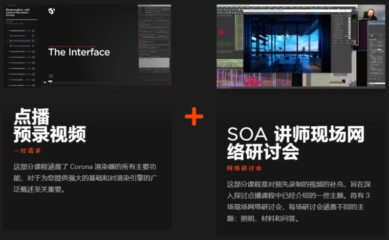 Corona全功能讲解写实渲染 Photorealism with Corona Renderer Online