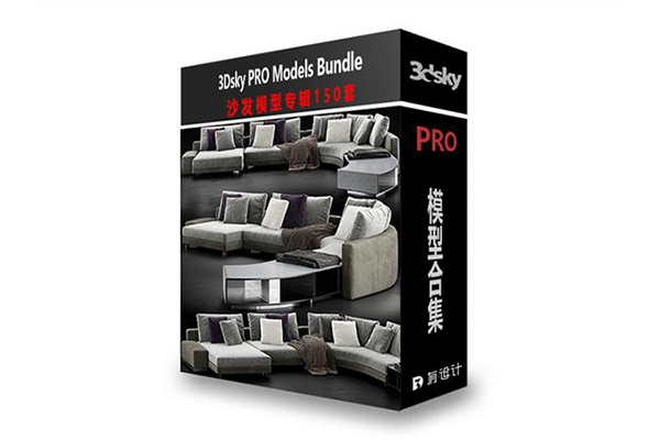 3dsky Pro 150套高精度沙发3D模型专辑 | 150套 | 4.87GB
