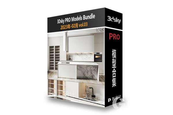 3dsky Pro 2023年2月3D模型合辑第3卷 | 150套 | 7.77GB