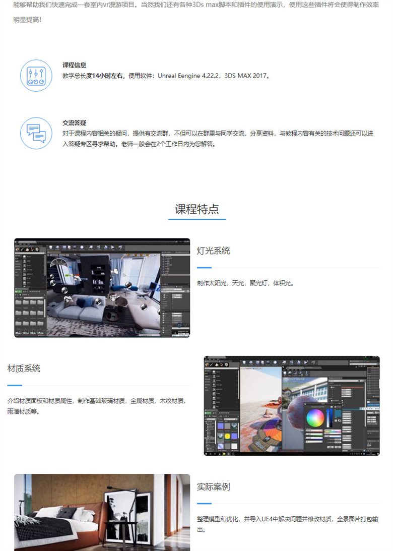 UE4室内外建筑表现全流程教学丨操作+灯光+材质+案例