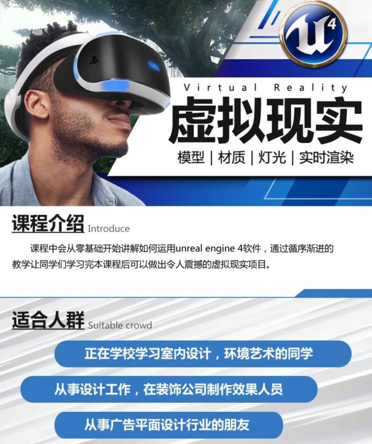 UE4室内设计VR虚拟现实基础课程