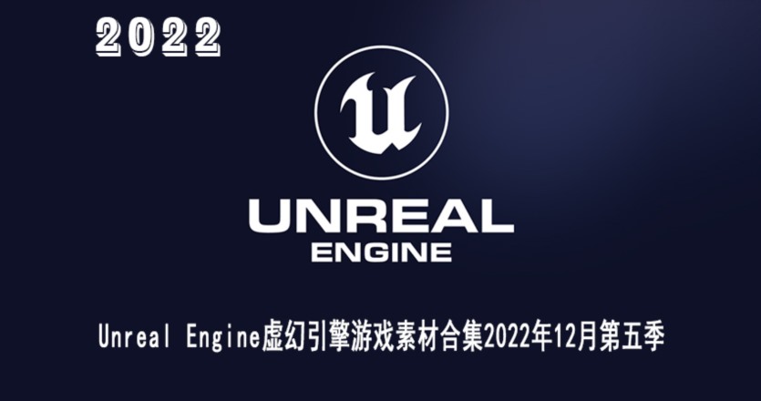 UE虚幻引擎游戏素材合集2022年12月第五季 Unreal Engine Asset Bundle December 2022 Vol.5