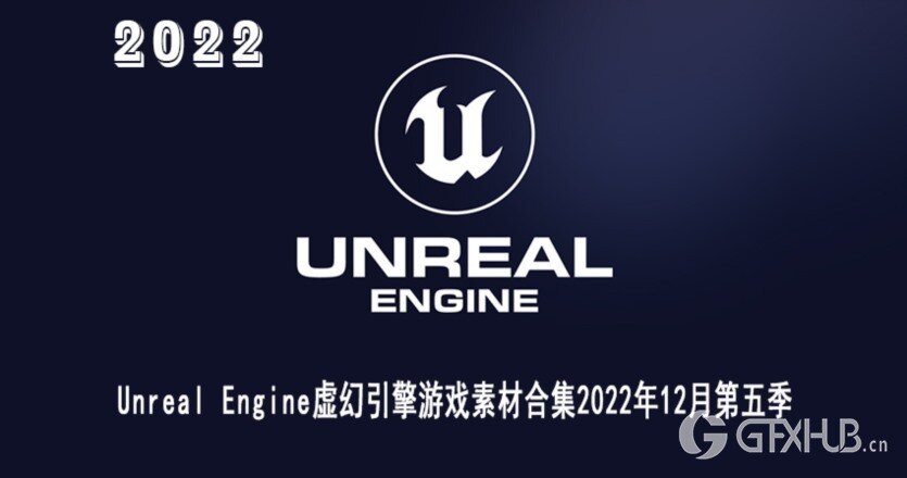 UE虚幻引擎游戏素材合集2022年12月第五季 Unreal Engine Asset Bundle December 2022 Vol.5