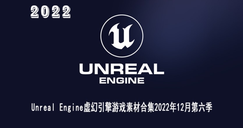 UE虚幻引擎游戏素材合集2022年12月第六季 Unreal Engine Asset Bundle December 2022 Vol.6