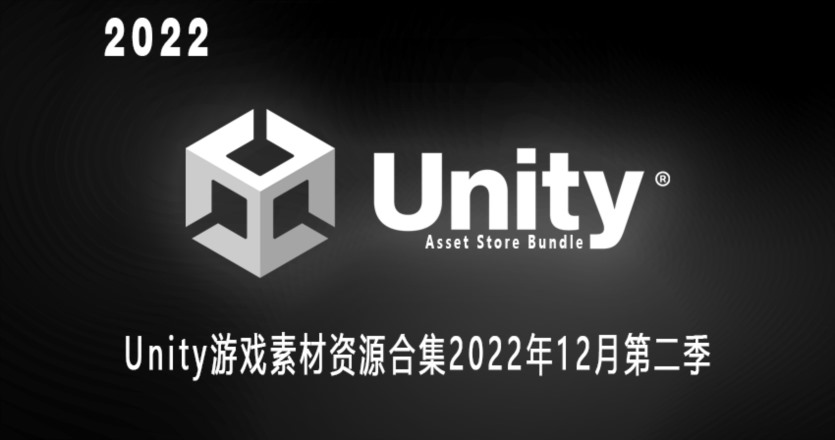 Unity游戏素材资源合集2022年12月第二季 Unity Asset Bundle December 2022 Vol.2