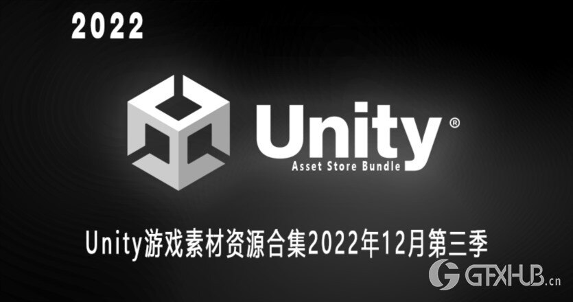 Unity游戏素材资源合集2022年12月第三季 Unity Asset Bundle December 2022 Vol.3