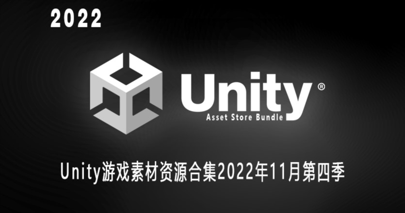Unity游戏素材资源合集2022年11月第四季 Unity Asset Bundle November 2022 Vol.4