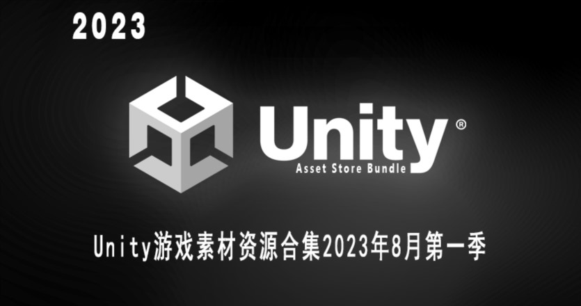 Unity游戏素材资源合集2023年8月第一季 Unity Asset Bundle August 2023 Vol.1