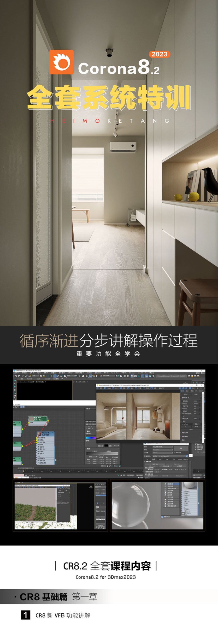 Corona8.2渲染全套系统特训-零基础入门到精通