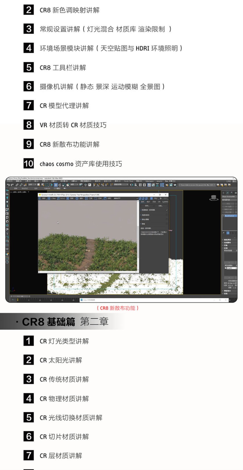 Corona8.2渲染全套系统特训-零基础入门到精通