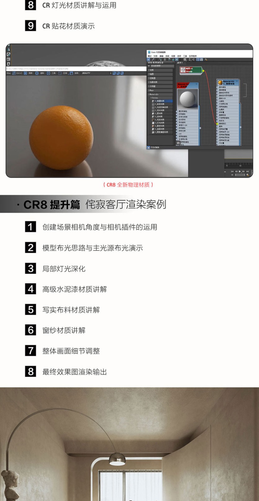 Corona8.2渲染全套系统特训-零基础入门到精通