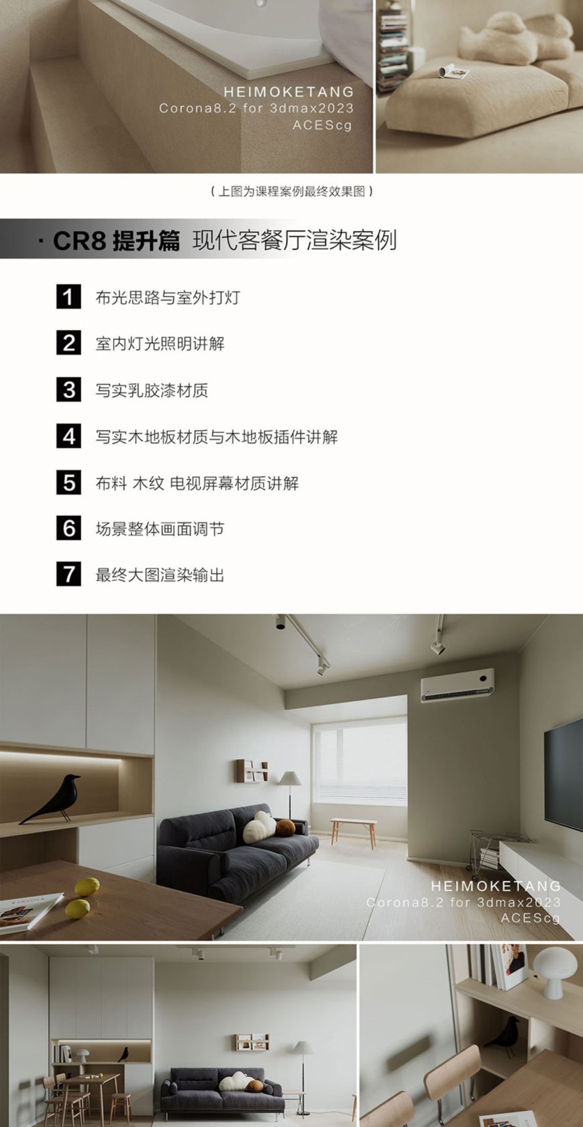 Corona8.2渲染全套系统特训-零基础入门到精通