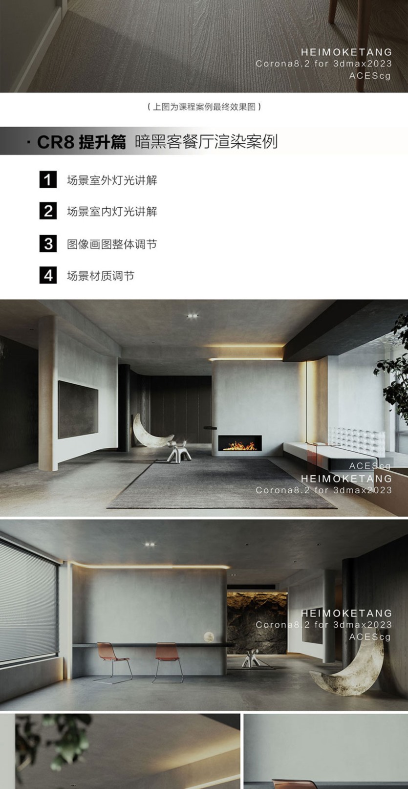 Corona8.2渲染全套系统特训-零基础入门到精通