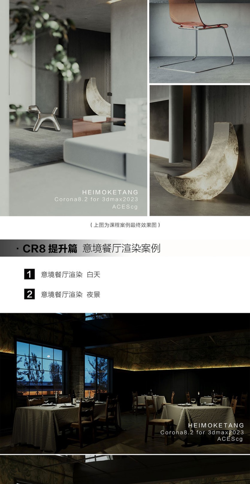 Corona8.2渲染全套系统特训-零基础入门到精通