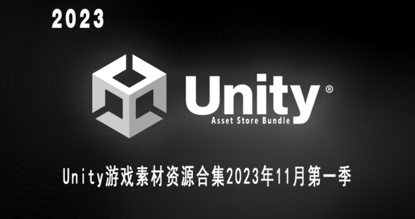 Unity游戏素材资源合集2023年11月第一季 Unity Asset Bundle November 2023 Vol.1