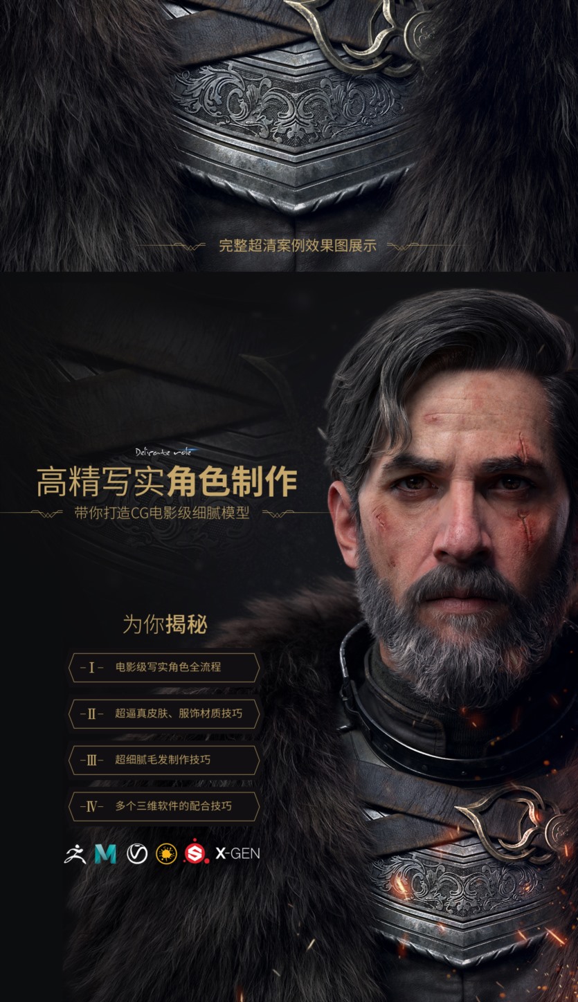 高级影视角色《流浪骑士》全流程制作中文教程