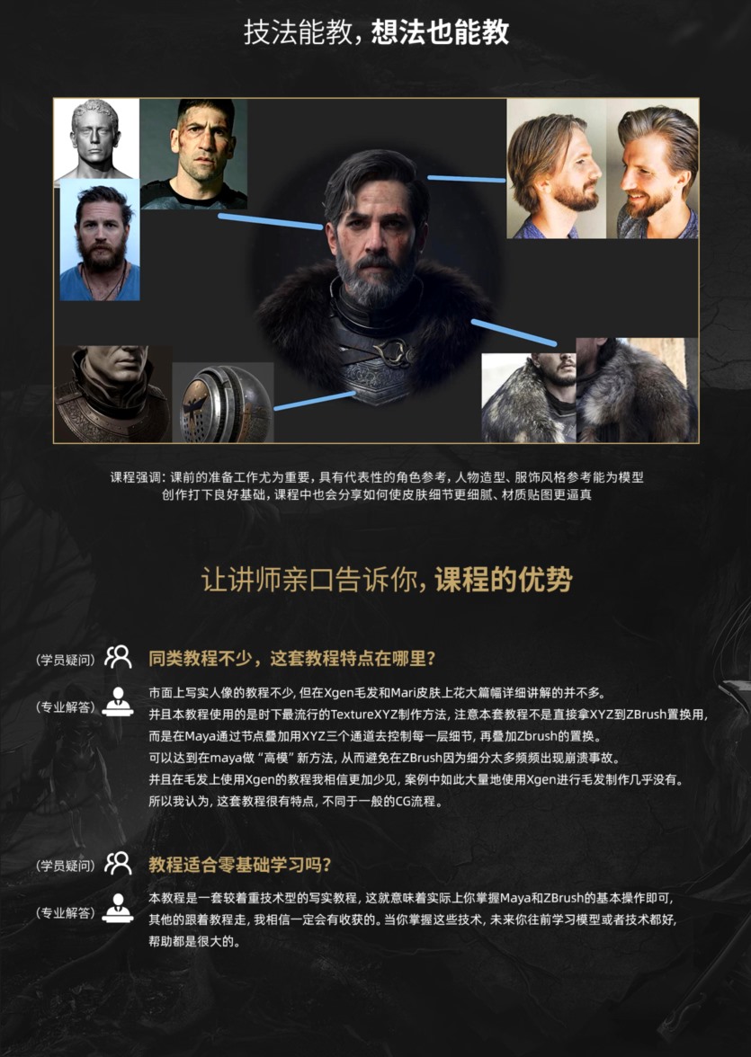 高级影视角色《流浪骑士》全流程制作中文教程