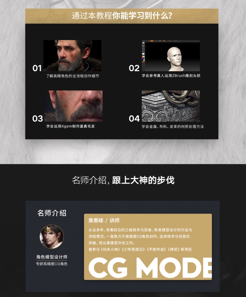 高级影视角色《流浪骑士》全流程制作中文教程