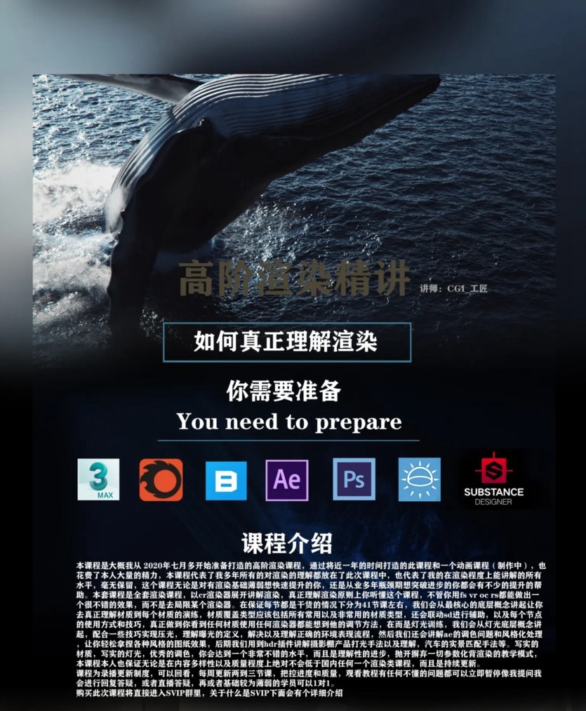 CGI工匠高阶渲染精讲+课件