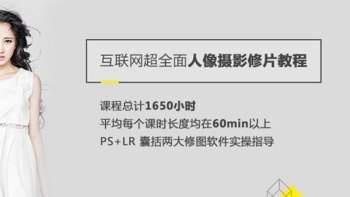 第一季 HANBOWEN人像摄影后期教程