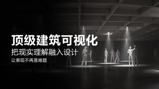 余德杰 顶级建筑可视化写实渲染 3dmax+Sketchup+Vary