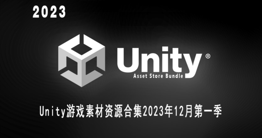 Unity游戏素材资源合集2023年12月第一季 Unity Asset Bundle December 2023 Vol.1