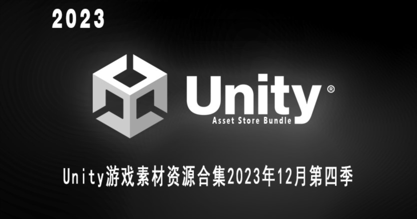 Unity游戏素材资源合集2023年12月第四季 Unity Asset Bundle December 2023 Vol.4