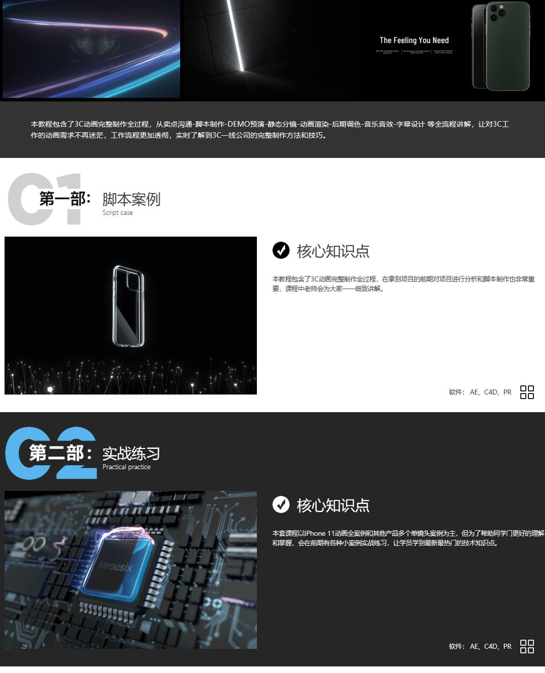 C4D+AE产品动画设计《3C产品广告大片》从分镜草绘到渲染成片系统教学