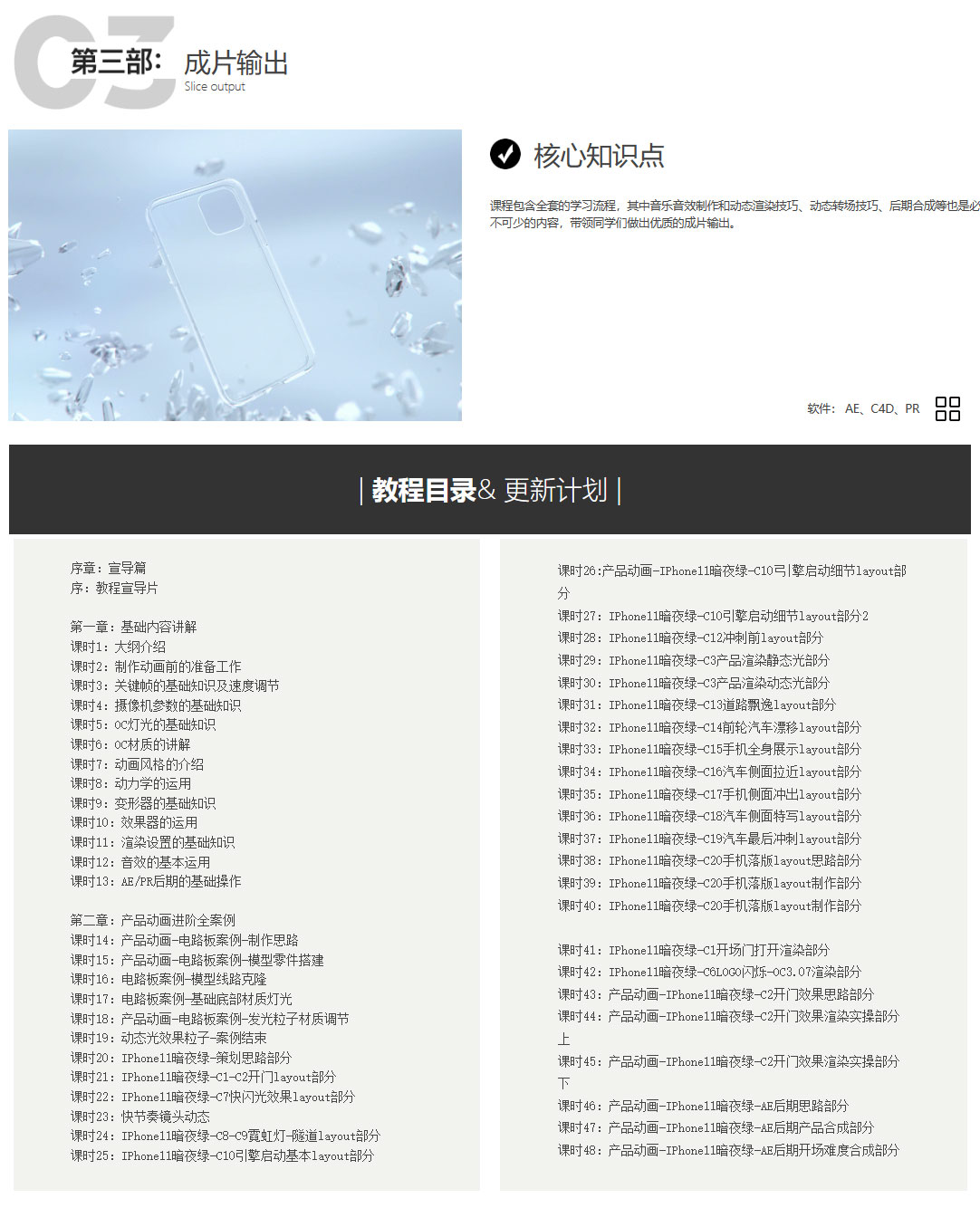 C4D+AE产品动画设计《3C产品广告大片》从分镜草绘到渲染成片系统教学
