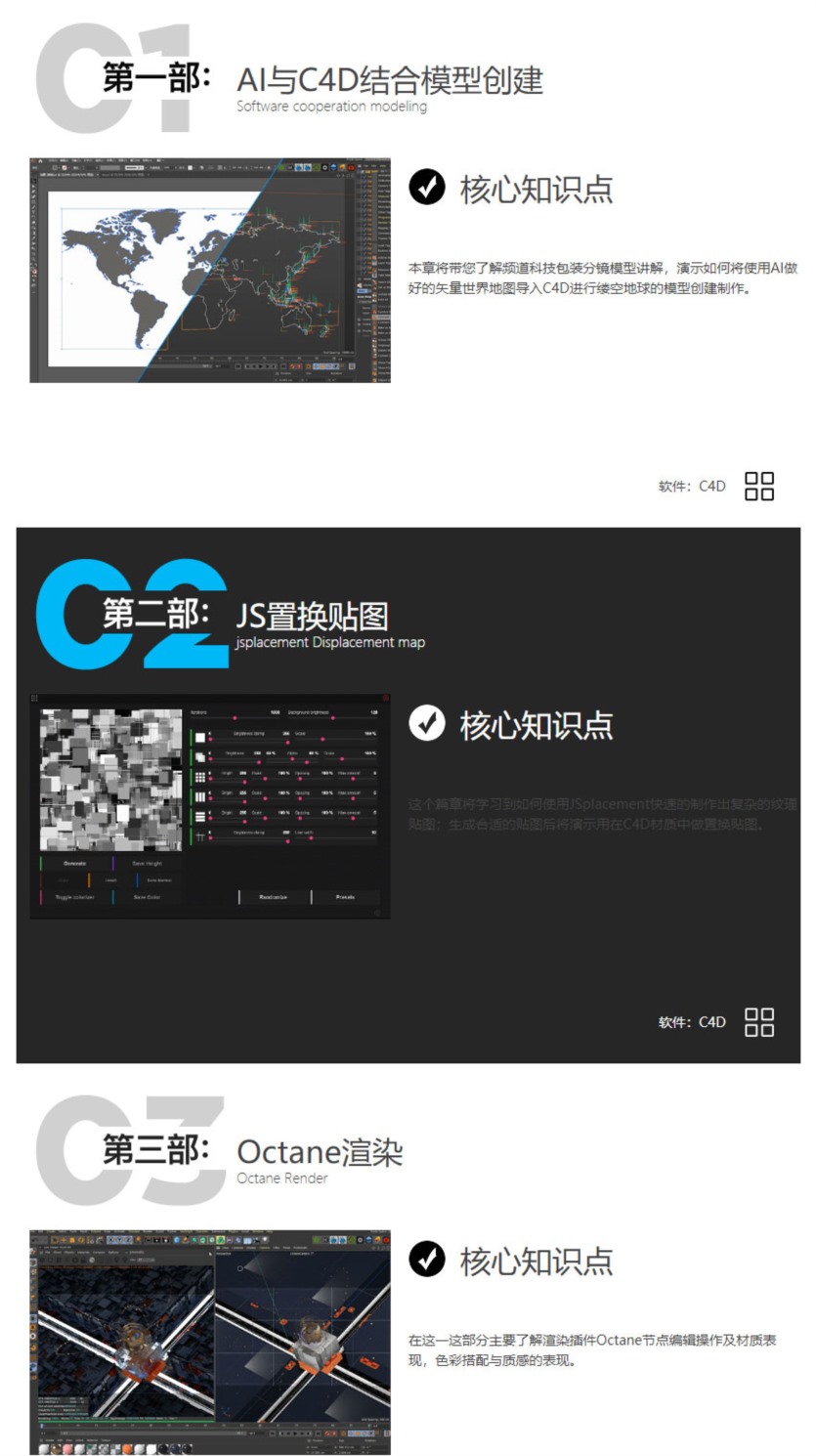 C4D电视频道包装-创意设计【现场课堂精剪版】 C4D TV Channel Packaging Creative Design