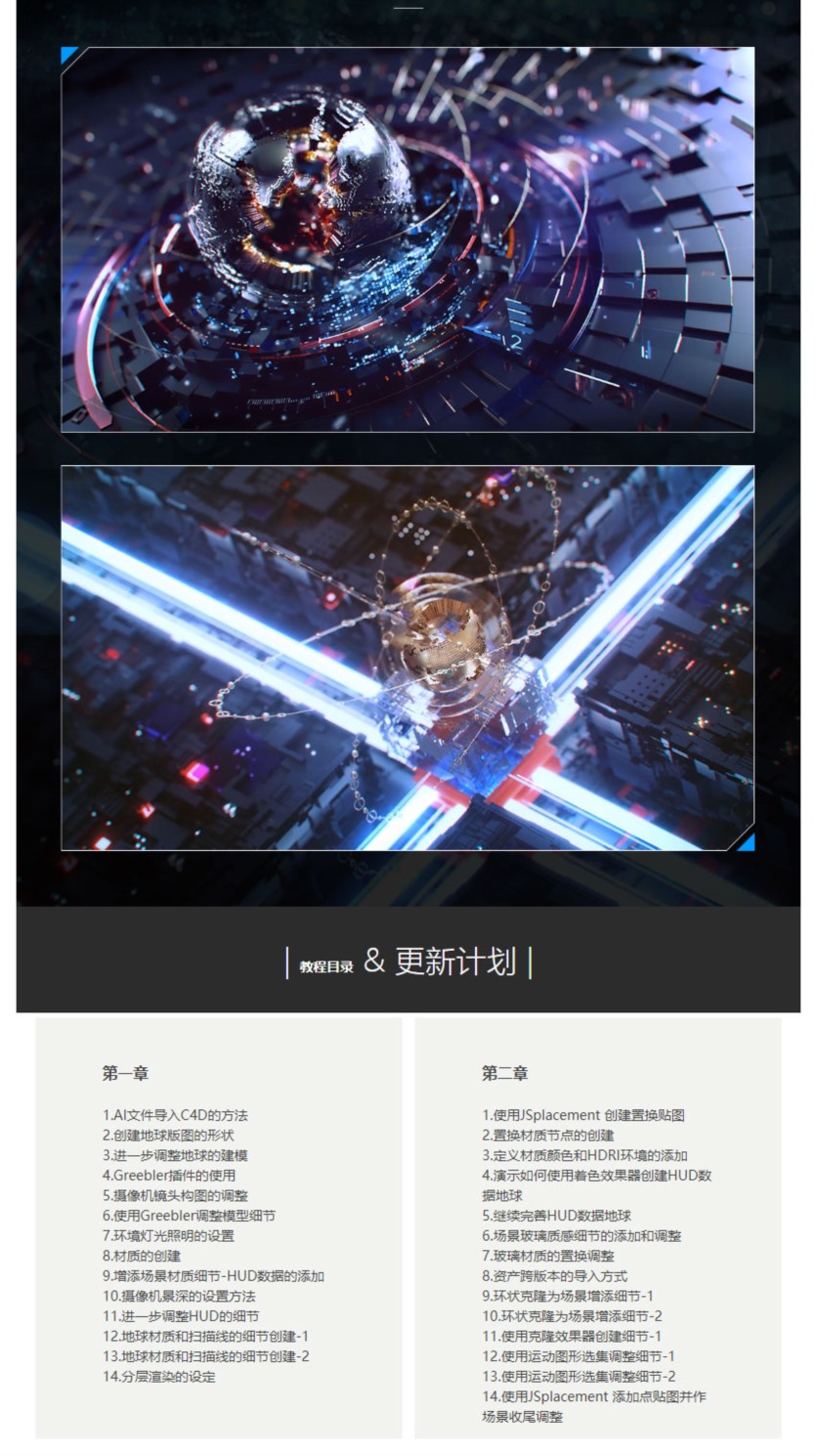 C4D电视频道包装-创意设计【现场课堂精剪版】 C4D TV Channel Packaging Creative Design