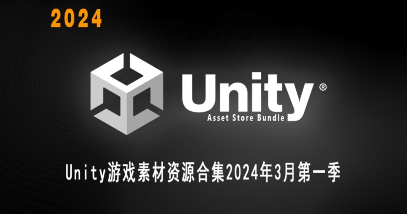 Unity游戏素材资源合集2024年3月第一季 Unity Asset Bundle March 2024 Vol.1