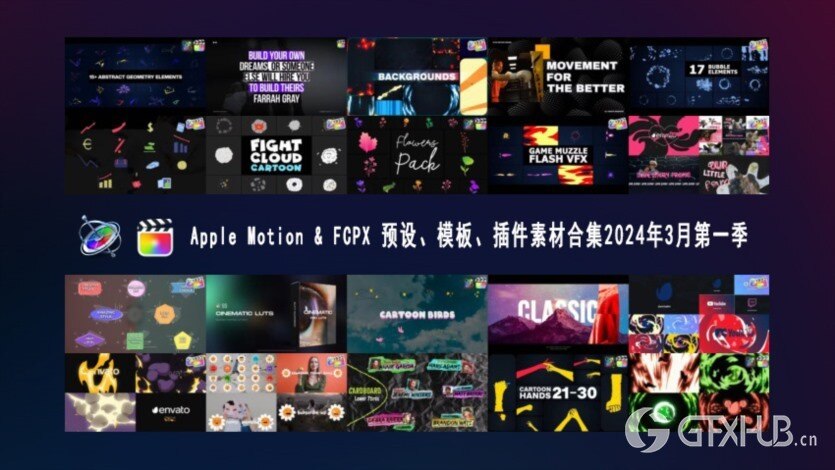 Apple Motion & FCPX 预设、模板、插件素材合集2024年3月第一季
